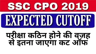 SSC CPO EXPECTED CUT OFF 2019 / SSC CPO 2019 EXAM ANALYSIS
