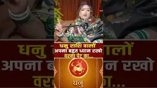 धनु राशि वालों अपना बहुत ध्यान रखो वरना पेट का... | Sagittarius Horoscope 2025 | Dr. Y Rakhi Astro