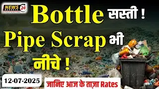 प्लास्टिक स्क्रैप रेट्स 📉 PVC Pipe और Bottle Scrap में क्या सस्ता हुआ? | Plastic Scrap Price Today