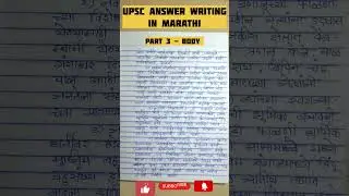 Upsc Answer Writing In Marathi📚📝📖📔Body #shortsfeed #upscmains #youtubeshorts #upscpreparation