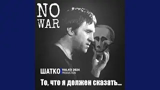 No War. Враг народа