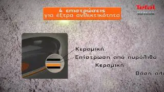 TEFAL METEOR explanation video
