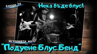 🎬 Истории - Еп.10 | 