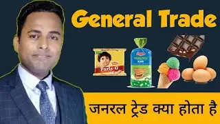General trade kya hai | Paramparik Vyapar se saman kaise becha jata hai
