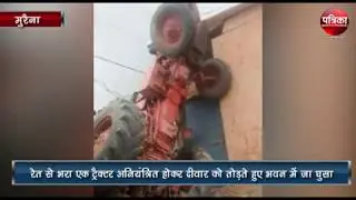 uncontrolled tractor accident hit the school wall at Morena Madhya Pradresh
