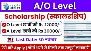 Apply Now: 12000 रूपए O Level Scholarship 2024 | o level scholarship form kaise bhare | Last Date