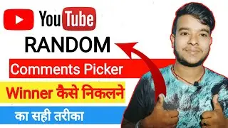 How to win Any Giveaway on YouTube, Secret Trick 2021, Random Comment Picker