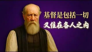 你的信仰是否枯燥无力？莱尔牧师带你重寻力量的源头：“基督是一切”。点击视频下方“更多”，精彩更多！#基督是一切 #莱尔 #耶稣基督 #因信称义 #成圣之路 #唯独基督 #福音信息 #基督教信仰