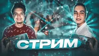 ТУРНИР + РОЗЫГРЫШИ НА СТРИМЕ &laquo;Fustyyy x Fikysss Tournament&raquo;🔥