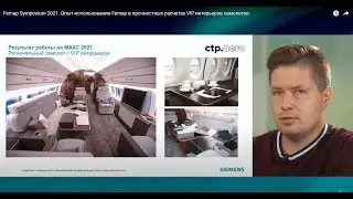 Femap Symposium 2021. Опыт использования Femap в прочностных расчетах VIP интерьеров самолетов