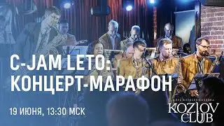 C-JAM LETO 2022: КОНЦЕРТ-МАРАФОН