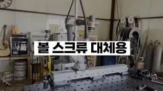스크류#볼스크류대체용#리드2525#ballscrew#생산설비#자동화장비#의료기기#측정장비 