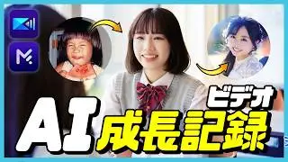 AI成長動画が簡単に作れる！MyEdit &times; PowerDirector活用術