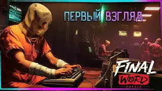 Новый шедевр размером 343 мб - Final Word Royale