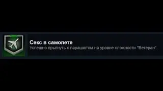 Call of Duty 4 MWR- Секс в Самолете