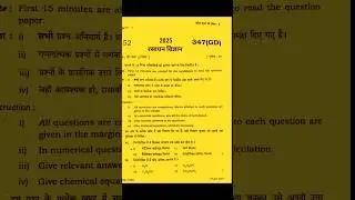 class 12 chemistry paper 2025 Up Board class 12 chemistry paper 2025 Viral paper2025 12th chemistry