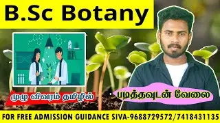 BSC BOTONY COURSE FULL DETAILS IN TAMIL|