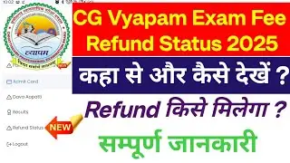 CG Vyapam Exam Fee Refund Status 2025 | सीजी व्यापम फीस रिफंड कब मिलेगा | CG Vyapam Refund Update