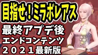 MHWI】挑め高難易度！エンドコンテンツまとめ＆おすすめルート順番【モンハンワールドアイスボーン】