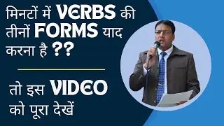 Verbs (Past Tense & Past Participle) | Three Forms of Irregular Verbs