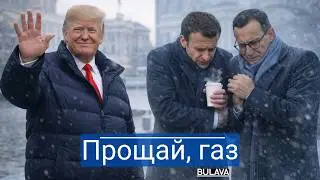 США мёрзнут &mdash; Европа теряет газ и самообладание.