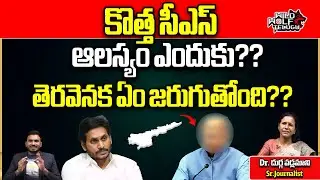 AP CS Jawahar Reddy Transfer Delay Secret Revealed | Election Commission | AP Pension issue | YSRCP
