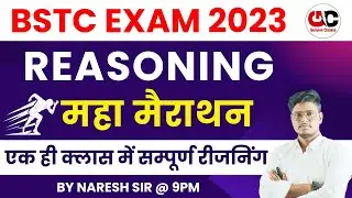 BSTC 2023 - BSTC Reasoning 2023 । Reasoning Marathon Class BSTC 2023 | BSTC 2023 - NARESH SIR