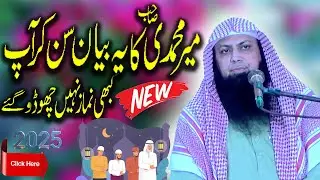 Qari Sohaib Ahmed Meer Muhammadi | Topic Masjaid ki fazilat 2025 | Farooqi cd Center
