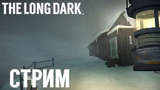 Выживаем на хардкоре, Незваный гость идёт в зону запустения в The Long Dark .