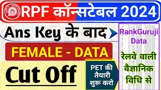 RPF Constable  Female Cut Off 2025 | RPF Constable Cut Off for PET after Ans Key