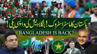 Pakistan&rsquo;s Masterstroke: ICC & India Trapped Over T20 World Cup