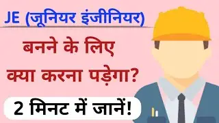 JE [Junior Engineer] banne ke liye kya karna padega | जेई बनने के लिए क्या करें | Ayush Arena