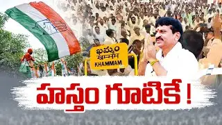 Ponguleti Clear-Cut Statement | Party Joining Direction to Followers |త్వరలో పార్టీ మార్పుపై స్పష్టం