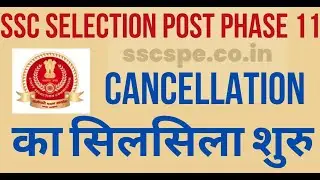 #110 | ssc selection post phase 11 notification | Update 14.06.2023