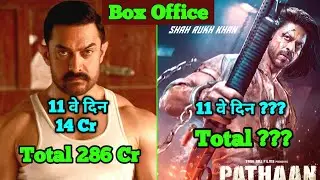 Pathaan Vs Dangal Box Office Collection Day 11 | Pathaan Box Office Collection, Shahrukh khan