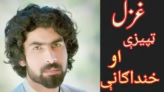 445,, Munir Buneri New Poetry 2020,Pashto Best Poetry 2020, Best Pashto Poetry,Da wisal Mazigar,