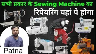 Patna Silai Machine Repairing Market | Sewing Machine Service & Parts Wholesaler market patna |