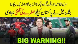 Bangladesh&rsquo;s Historic Win in Sri Lanka | Dominant at Home &mdash; Big Warning for Pakistan!