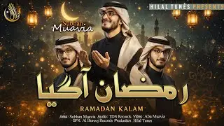 Ramzan Naat 2026 - Ramzan AA Gaya - Subhan Muavia - Marhaba Ramzan - Hilal Tunes - Ramadan Nasheed