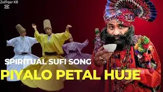Piyalo Petal Huje | Spiritual Sufi Song | Sufi Kalam | Sindhi Sufi Music | Zulfiqar KB