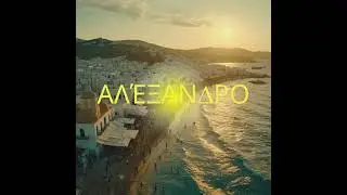 &Alpha;&lambda;έ&xi;&alpha;&nu;&delta;&rho;&omicron; - Eliran Tsori