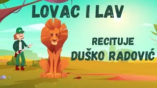 Lovac i lav - recituje Du&scaron;ko Radović