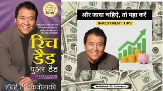 सबक: 9 - और ज्यादा चाहिए, तो यह करें #richdadpoordad  #readersection