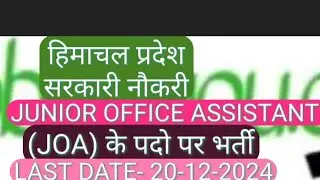 HP JOA REQUIREMENTS 2024 | HIMACHAL PARDESH JOB VACANCY 2024 #governmentjobs #officejob #hpjobs