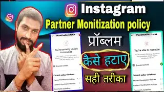 partner monetization policies instagram | प्रॉब्लम कैसे हटाए | current policy violation instagram