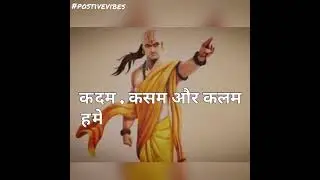 Chanakya Quotes | Chanakya wtsp status |Thought of the day #Chanakya niti quotes #shorts