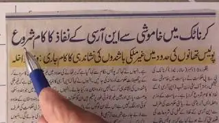 Learn to Read Urdu Newspaper.142