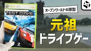 近代オープンワールドレースゲーの原型となった「テストドライブアンリミテッド」の夢と魅力【TDU】
