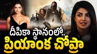 KALKI 2 : Priyanka Chopra Replaced Deepika Padukone in Kalki 2898 Part 2 Movie | BRK Women