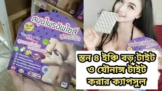 ^^Bigger Boobs breast enhancer Suppliment,Review,Price,Benefits,How to use^^